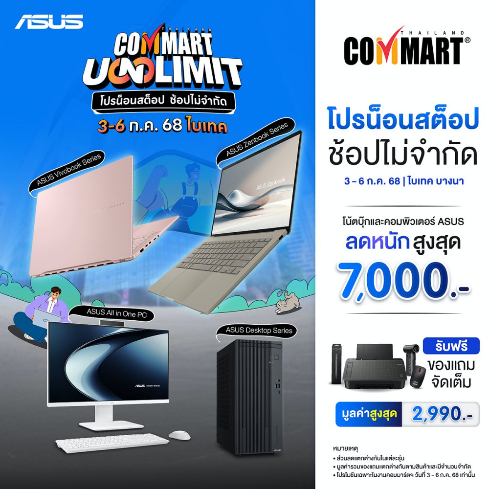 ASUS และ ROG จัดเต็มโปรโมชันกลางปี สินค้าโน้ตบุ๊ก AI PC และเกมมิ่งโน้ตบุ๊กซีรีส์ใหม่