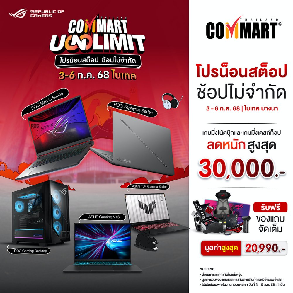 ASUS และ ROG จัดเต็มโปรโมชันกลางปี สินค้าโน้ตบุ๊ก AI PC และเกมมิ่งโน้ตบุ๊กซีรีส์ใหม่