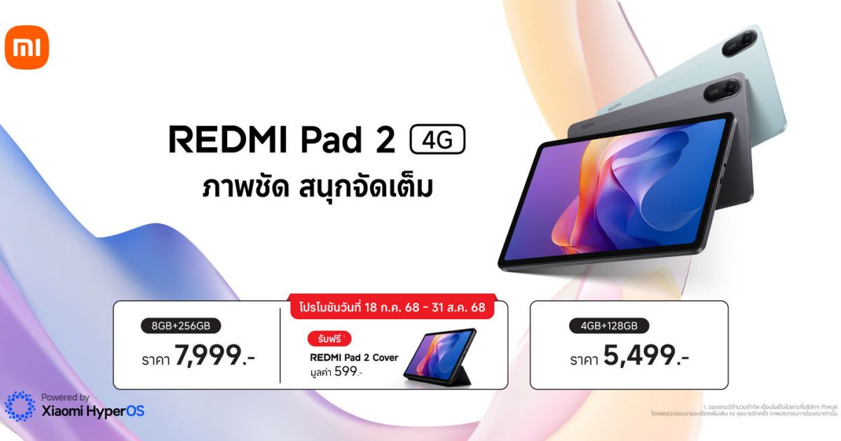 Xiaomi ประเทศไทย วางจำหน่าย Redmi Pad 2 4G อย่างเป็นทางการ ในราคาเริ่มต้น 5,499 บาท 1 Xiaomi ประเทศไทย วางจำหน่าย Redmi Pad 2 4G อย่างเป็นทางการ ในราคาเริ่มต้น 5,499 บาท