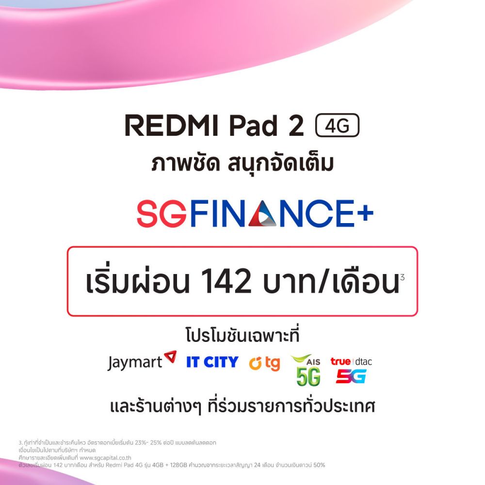 Xiaomi ประเทศไทย วางจำหน่าย Redmi Pad 2 4G อย่างเป็นทางการ ในราคาเริ่มต้น 5,499 บาท 2 Xiaomi ประเทศไทย วางจำหน่าย Redmi Pad 2 4G อย่างเป็นทางการ ในราคาเริ่มต้น 5,499 บาท