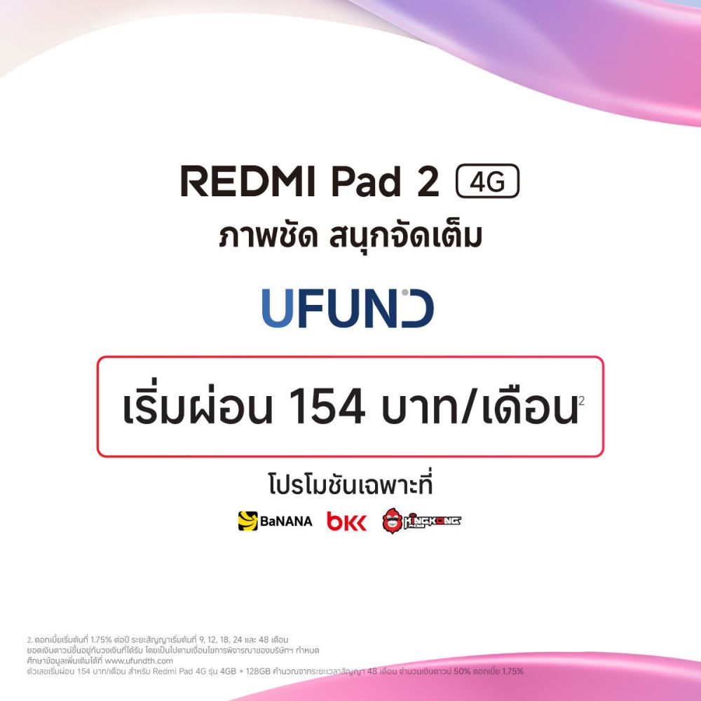 Xiaomi ประเทศไทย วางจำหน่าย Redmi Pad 2 4G อย่างเป็นทางการ ในราคาเริ่มต้น 5,499 บาท 3 Xiaomi ประเทศไทย วางจำหน่าย Redmi Pad 2 4G อย่างเป็นทางการ ในราคาเริ่มต้น 5,499 บาท