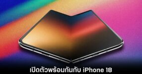 apple-iphone-fold-leaks-date