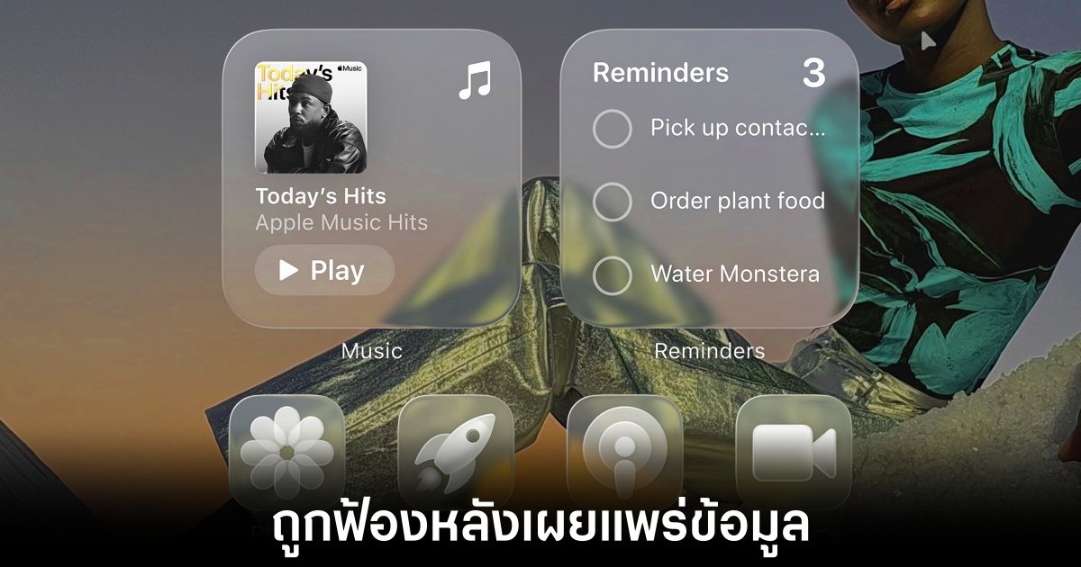 Apple ฟ้อง Jon Prosser หลังแพร่ภาพหลุด iOS 26 Liquid Glass ก่อนเปิดตัว 1 apple-sued-youtuber-for-leaks