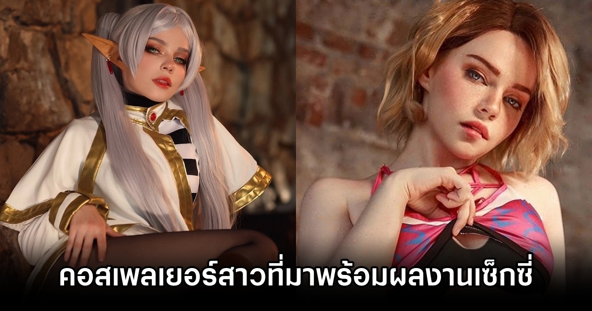 ashenReina คอสเพลเยอร์สาวตะวันตกที่มาพร้อมผลงานเซ็กซี่มากมาย 1 ashenReina Cosplay