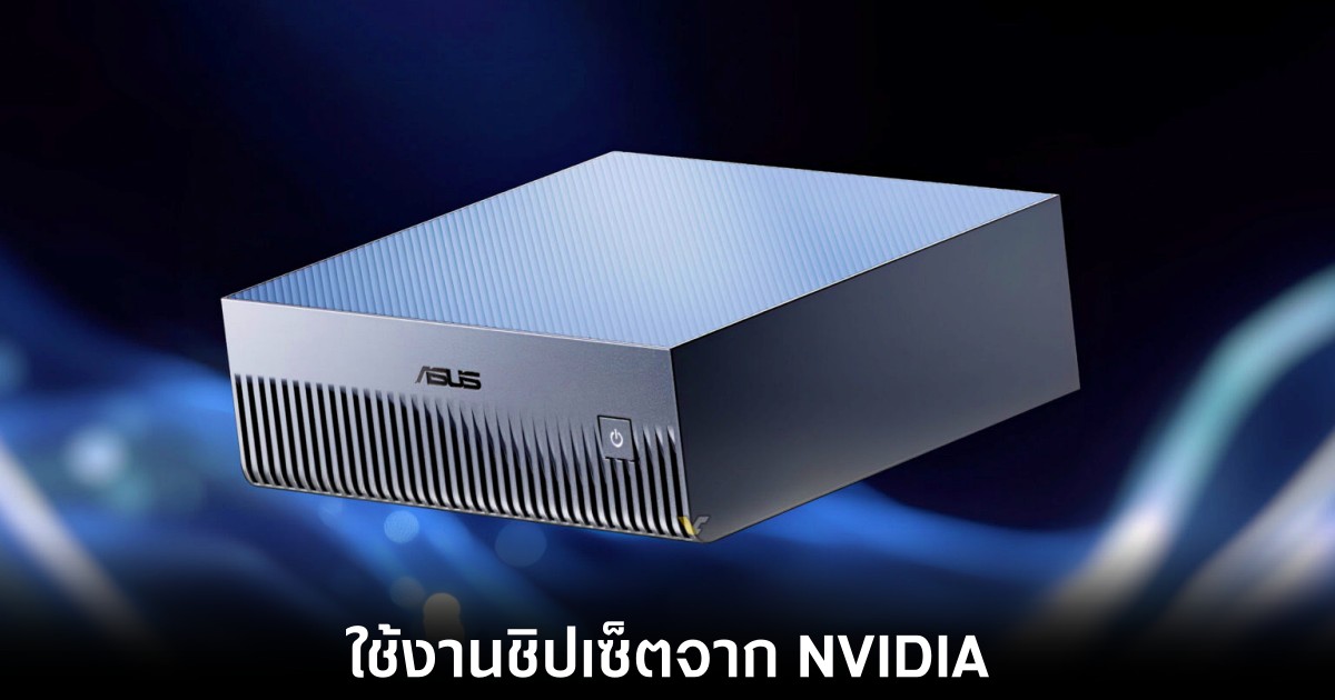 ASUS เตรียมเปิดตัว Ascend GX10 พร้อมแพลตฟอร์ม AI จาก NVIDIA 1 asus-ascend-nvidia-first-chipset