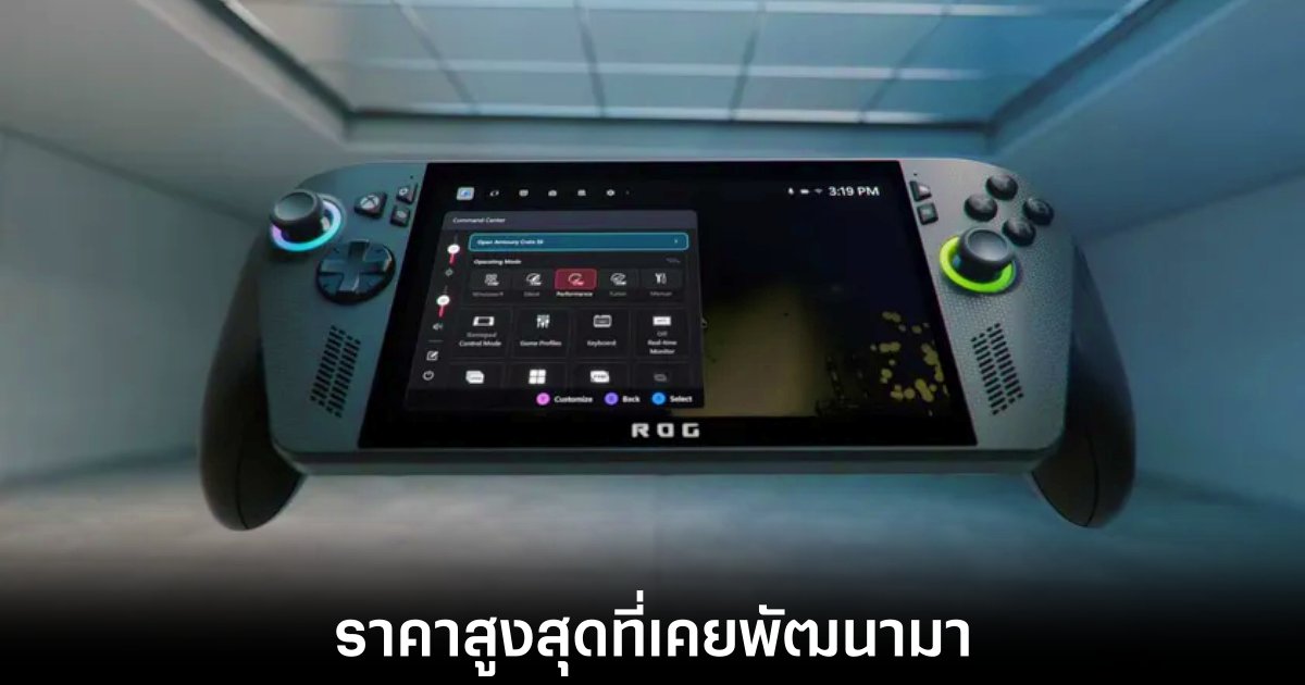 เผยราคาหลุด ROG Xbox Ally และ Ally X สูงสุดแตะประมาณ 34,000 บาท 1 asus-rog-ally-x-price-leaks