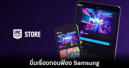 epic-games-samsung-withdraw-lawsuit