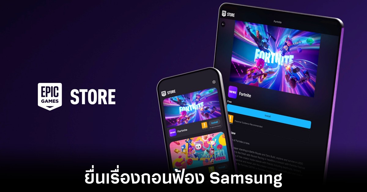 Epic ถอนฟ้อง Samsung เรื่องราวจบลงก่อน Galaxy Unpacked 1 epic-games-samsung-withdraw-lawsuit