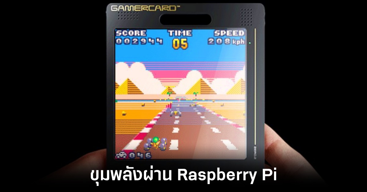 เปิดตัว GamerCard เครื่องเล่นเกมพกพาขนาดเล็ก 1 gamercard-retro-gaming-handheld