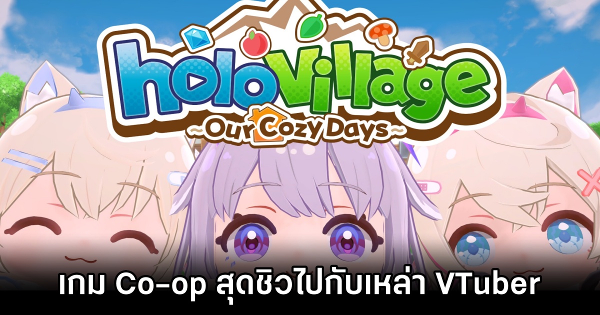 holoVillage Announced