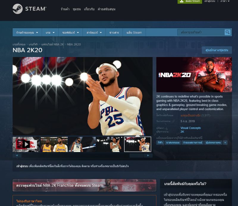 NBA 2K20 เป็นเกมอันดับที่ 2 ที่ได้คำวิจารณ์แง่ลบสูงสุดใน Steam