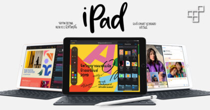 มาเหมือนกัน iPad 7 ราคาเริ่มต้นเพียง 10,900 บาทเท่านั้น