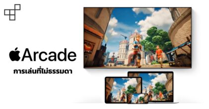 Apple เตรียมเปิดให้บริการเล่นเกม 'Apple Arcade' 20 กันยายนนี้