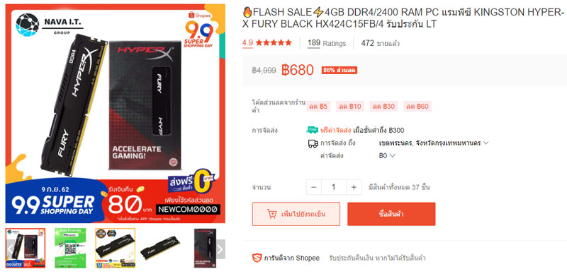 [ดีลสุดคุ้ม] แรม 4GB สุดคุ้มจาก HyperX ราคาเพียง 680 บาท