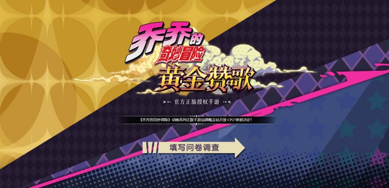 KLab เตรียมเปิดตัวเกมมือถือ Jojo ตัวใหม่