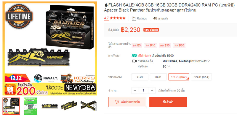 [ดีลสุดคุ้ม] Apacer Black Panther แรมสุดคุ้ม 16GB แค่ 2,230 บาท