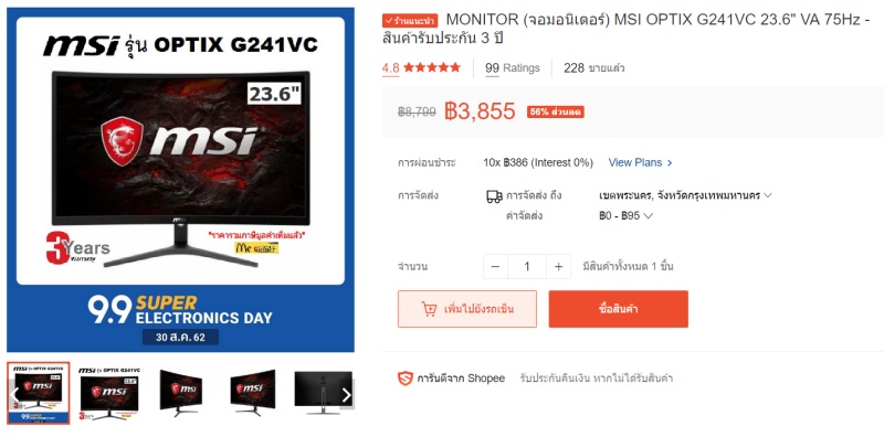 [ดีลสุดคุ้ม] MSI OPTIX G241VC จอโค้งสำหรับผู้ที่อยากลองสิ่งใหม่ๆ
