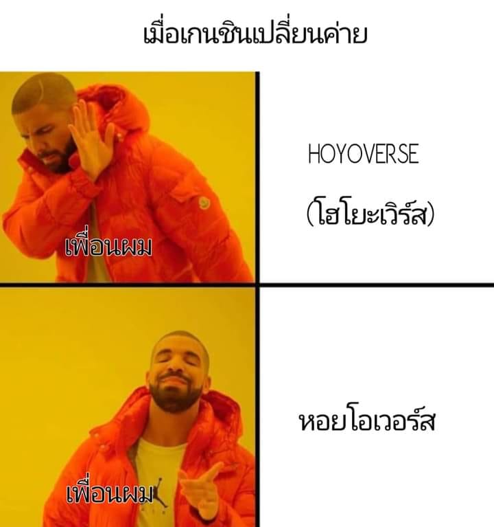 แฟนเกมไทยแซว miHoYo แปลงร่างจาก ‘หมี’ กลายเป็น ‘หอย’ 3 แฟนเกมไทยแซว miHoYo แปลงร่างจาก ‘หมี’ กลายเป็น ‘หอย’