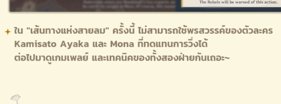 ส่องความเห็นเกมเมอร์ไทยหลัง Genshin Impact เนิร์ฟความสามารถ Mona ในกิจกรรมเส้นทางแห่งสายลม 2 ส่องความเห็นเกมเมอร์ไทยหลัง Genshin Impact เนิร์ฟความสามารถ Mona ในกิจกรรมเส้นทางแห่งสายลม