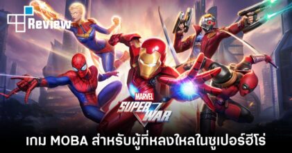 [รีวิว] MARVEL Super War เกม MOBA สำหรับผู้ที่หลงใหลในซูเปอร์ฮีโร่