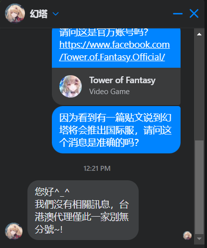 จบกัน! เพจ Tower of Fantasy เวอร์ชั่น Global เป็นของปลอม 2 จบกัน! เพจ Tower of Fantasy เวอร์ชั่น Global เป็นของปลอม
