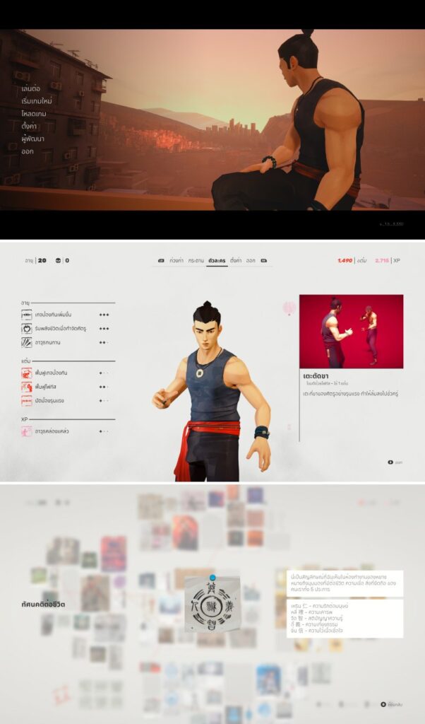 เพจไทยชื่อดังแจกม็อดภาษาไทยเกม SIFU 2 เพจไทยชื่อดังแจกม็อดภาษาไทยเกม SIFU
