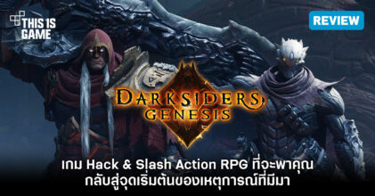 [รีวิว] Darksiders: Genesis เกม Hack & Slash Action RPG ที่จะพาคุณกลับสู่จุดเริ่มต้นของเหตุการณ์ที่มีมา