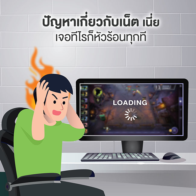 เน็ตเน่าจน .. หัวร้อนนน ! ต้องแก้ที่ต้นเหตุ อย่าปล่อยให้บานปลาย 2 เน็ตเน่าจน .. หัวร้อนนน ! ต้องแก้ที่ต้นเหตุ อย่าปล่อยให้บานปลาย