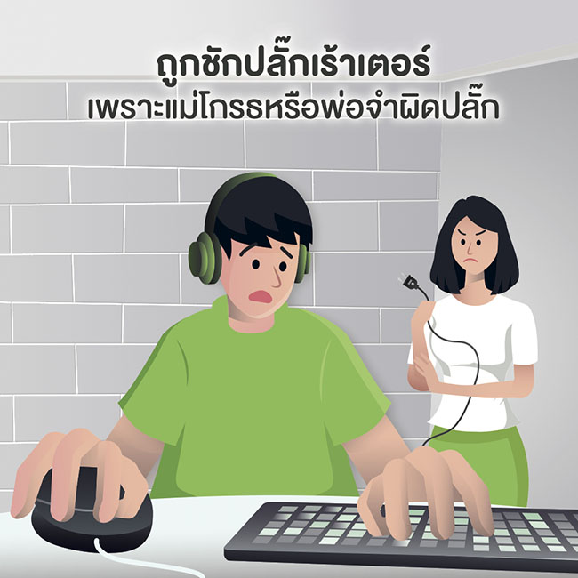 เน็ตเน่าจน .. หัวร้อนนน ! ต้องแก้ที่ต้นเหตุ อย่าปล่อยให้บานปลาย 4 เน็ตเน่าจน .. หัวร้อนนน ! ต้องแก้ที่ต้นเหตุ อย่าปล่อยให้บานปลาย