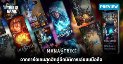 [พรีวิว] Magic: ManaStrike จากการ์ดเกมสุดฮิตสู่อีกมิติการเล่นบนมือถือ