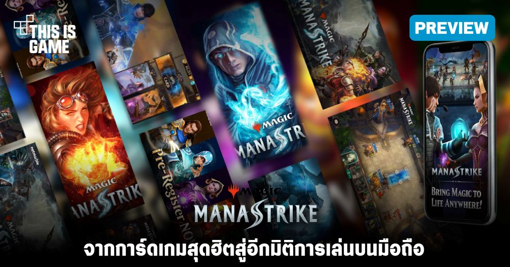 [พรีวิว] Magic: ManaStrike จากการ์ดเกมสุดฮิตสู่อีกมิติการเล่นบนมือถือ
