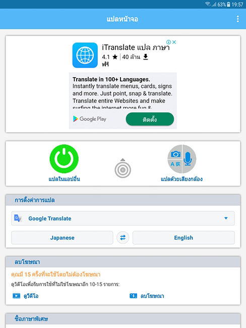 ทลายกำแพงภาษาด้วยแอปแปลภาษาในเกม 5 ทลายกำแพงภาษาด้วยแอปแปลภาษาในเกม