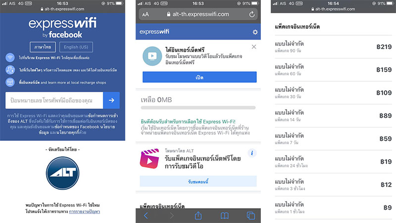 มาแล้ว Express WiFi บริการ Wi-Fi โดย Facebook ในไทย 2 มาแล้ว Express WiFi บริการ Wi-Fi โดย Facebook ในไทย