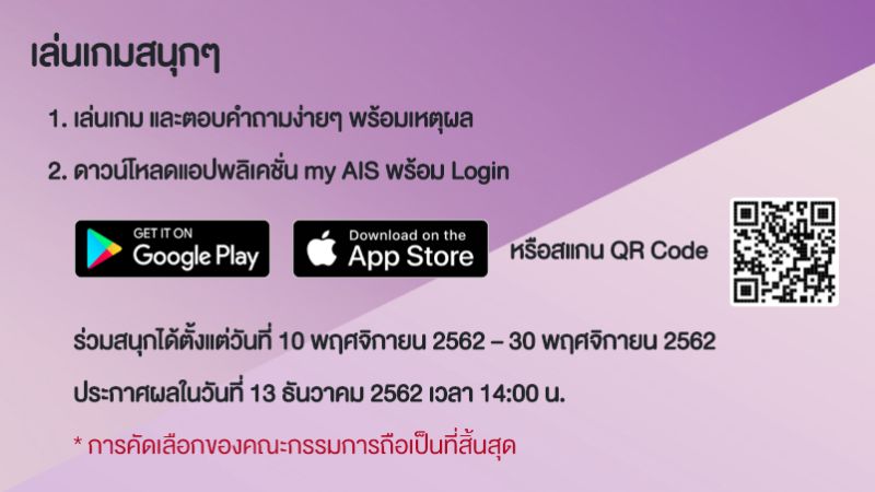 ลูกค้า AIS Serenade ร่วมสนุกชิงรางวัลสุดพิเศษ Nintendo Switch 2 ลูกค้า AIS Serenade ร่วมสนุกชิงรางวัลสุดพิเศษ Nintendo Switch