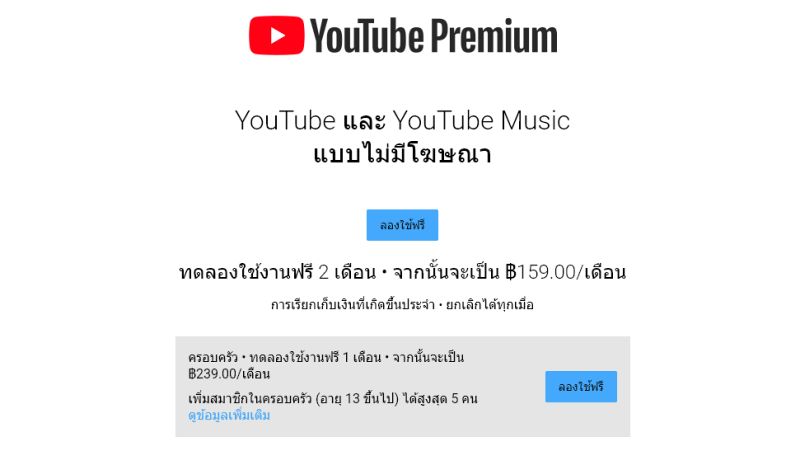 เปิดตัว YouTube Premium และ Music ในไทย ทดลองใช้งานฟรี 4 เปิดตัว YouTube Premium และ Music ในไทย ทดลองใช้งานฟรี