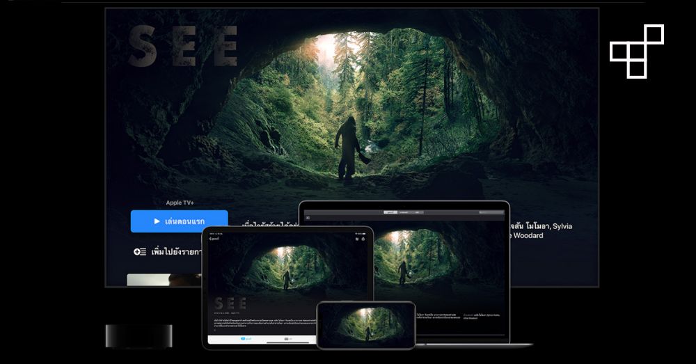 เปิดตัว Apple TV+ ในไทย เพียง 99 บาทต่อเดือน