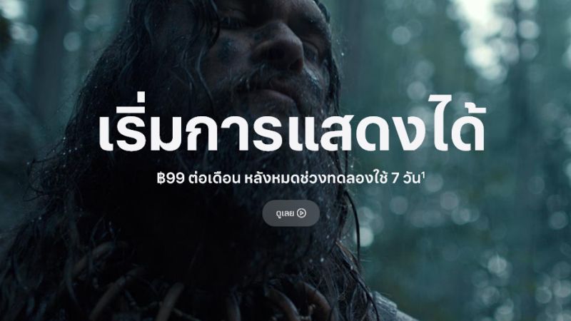 เปิดตัว Apple TV+ ในไทย เพียง 99 บาทต่อเดือน