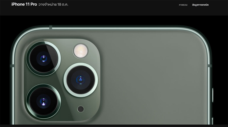 เผยวันจำหน่าย iPhone 11 เจอกัน 18 ต.ค.นี้