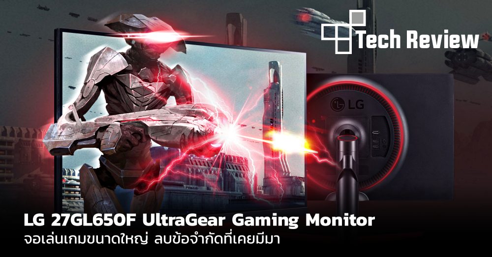 [รีวิว] LG 27GL650F จอเล่นเกมขนาดใหญ่ ลบข้อจำกัดที่เคยมีมา