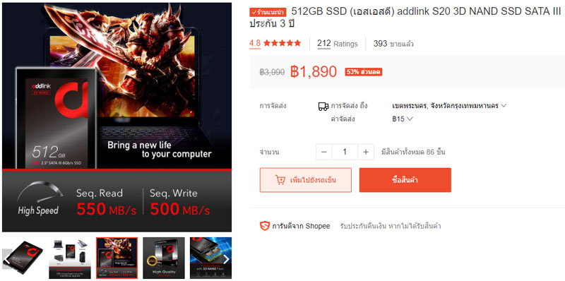 [ดีลสุดคุ้ม] ADDLINK SSD ความจุ 512GB ราคาแค่ 1,890 บาท