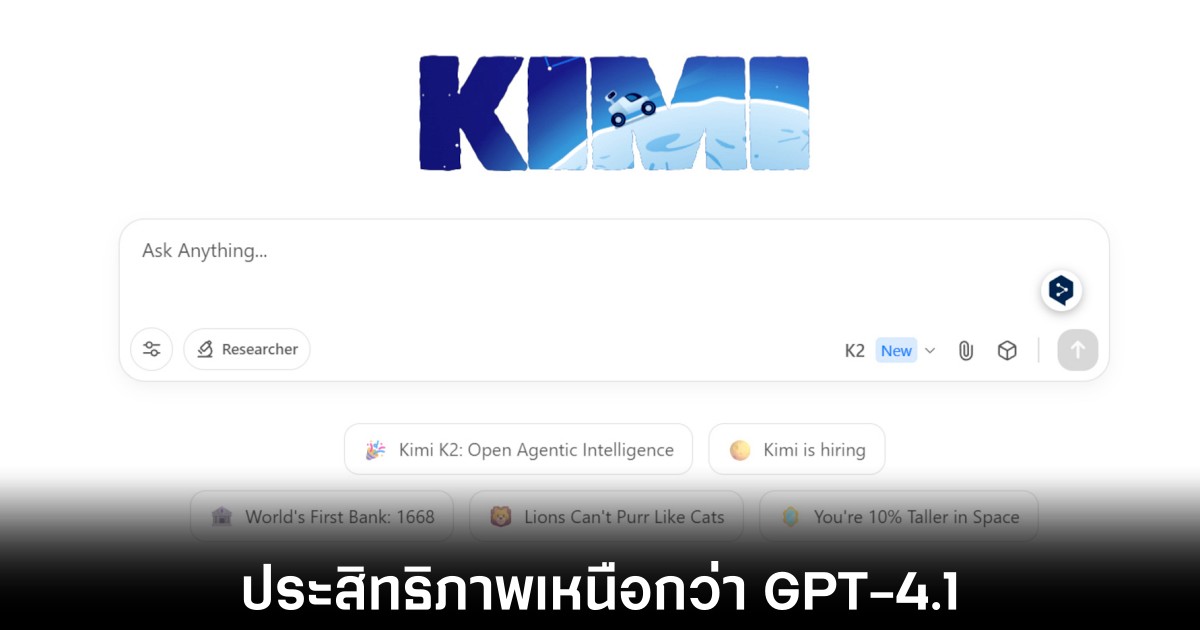 Kimi K2 โมเดล AI ตัวใหม่จากจีนพร้อมให้ทดสอบแล้ว 1 kimi-k2-moonshot-release