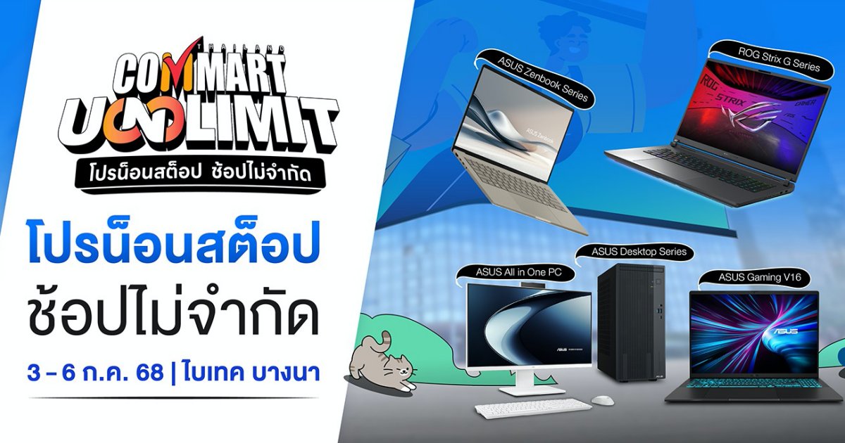 ASUS และ ROG จัดเต็มโปรโมชันกลางปี สินค้าโน้ตบุ๊ก AI PC และเกมมิ่งโน้ตบุ๊กซีรีส์ใหม่