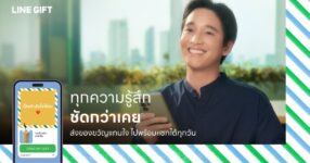 LINE เปิดตัว “LINE GIFT” เปลี่ยนบทสนทนาให้มีความหมายกว่าเคย
