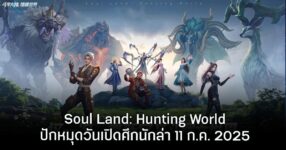 Soul Land