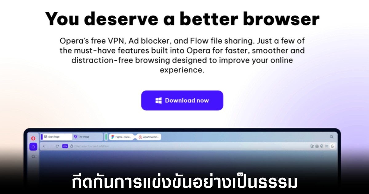 Opera ฟ้อง Microsoft ปมกลยุทธ์กีดกันเบราว์เซอร์คู่แข่งใน Windows 1 opera-v-edge-brazill