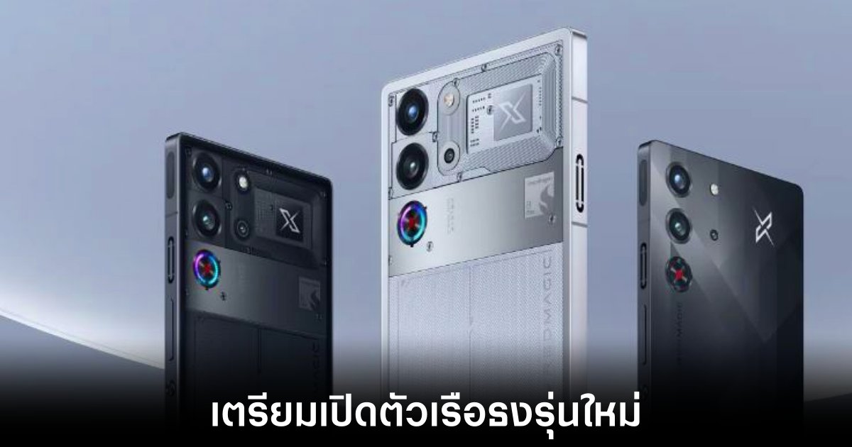 RedMagic 11 Ultra อาจเป็นตัวเปลี่ยนเกมรุ่นใหม่ล่าสุดของ Nubia 1 redmagic-11-ultra-rumors