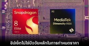 snapdragon-dimensity-price-not-indicate