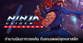 [รีวิว] Ninja Gaiden Ragebound นินจาทวงแค้น กับเกมเพลย์สุดคลาสสิก