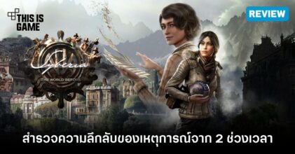 [รีวิว] Syberia: The World Before – สำรวจความลึกลับของเหตุการณ์จาก 2 ช่วงเวลา