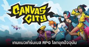 Canvas City เกมแนวเทิร์นเบส RPG โลกยุคปัจจุบันแนววัยรุ่น